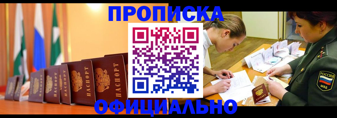 прописка паспорт в Чите