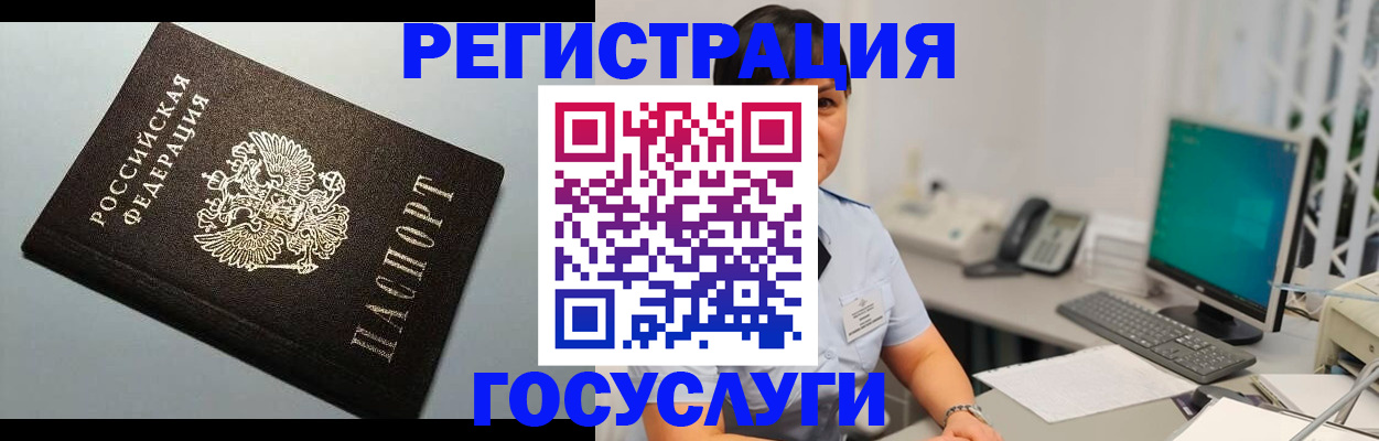 временная регистрация поиск в Чите